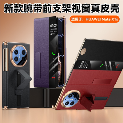 适用华为MateXTs轨道腕带翻盖壳