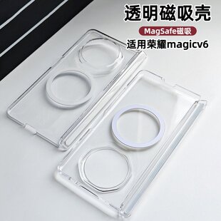 超薄透明适用荣耀magicv6手机壳magic v5折叠屏中轴铰链磁吸全包防摔保护套v3男女简约magsafe车载无线充外壳