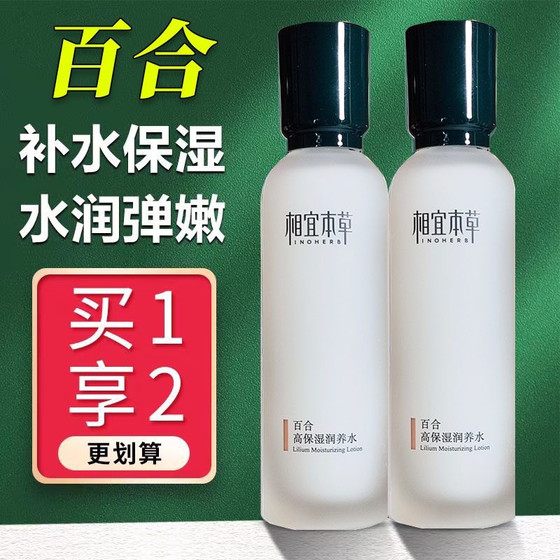 相宜本草百合高保湿润养水保湿