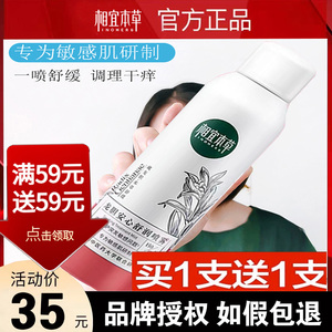 相宜本草龙胆安心舒润喷雾补水保湿舒缓修复敏感肌脸干燥干性肤质