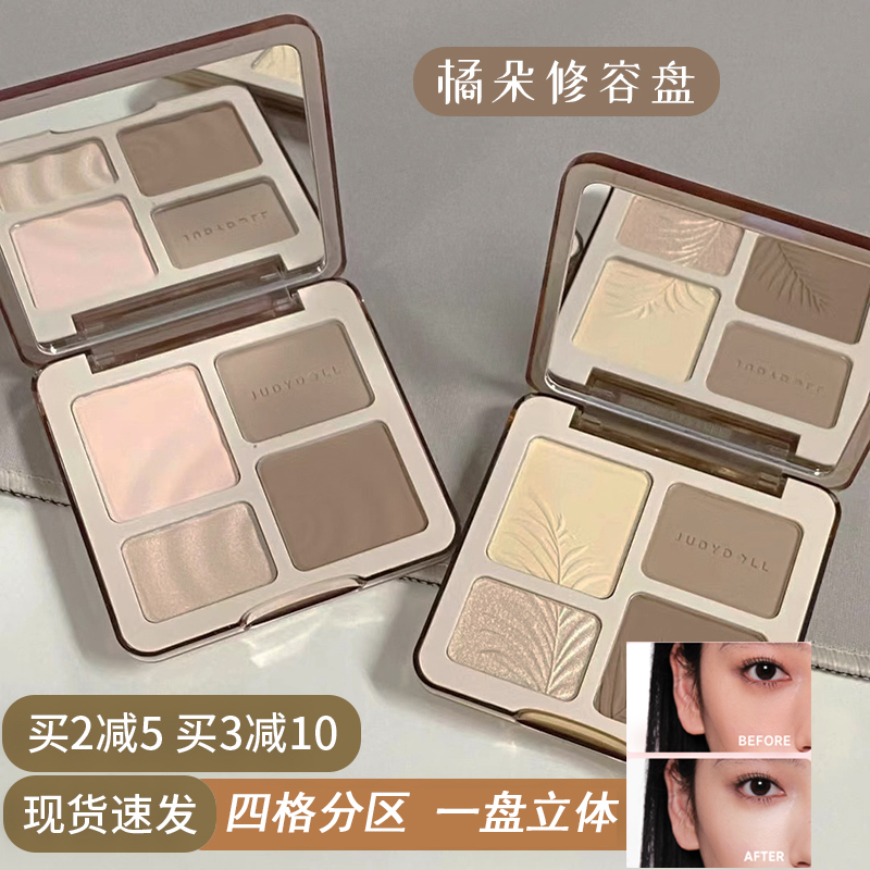 Judydoll橘朵修容盘拍立得眼影提亮遮瑕阴影鼻影修容盤高光综合盘