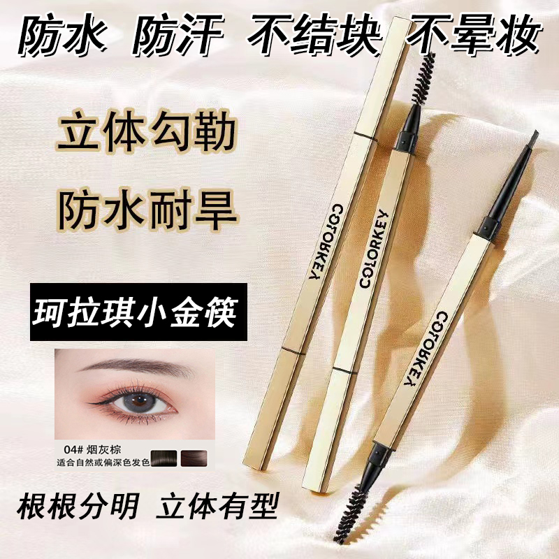 Colorkey珂拉琪小金筷眉笔持久不易脱色根根分明野生眉三角眉粉笔