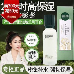 相宜本草百合高保湿润养乳补水滋润修护水和乳液两件套面霜女正品