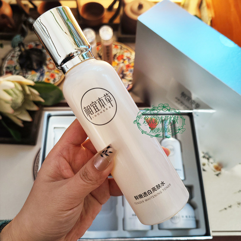 相宜本草鲜嫩透白亮肤水补水保湿提亮肤色白皙透亮亮肤水化妆水