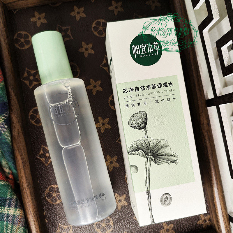相宜本草芯净自然净肤保湿水200ML爽肤水清爽控油补水减少油光