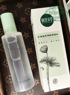 相宜本草芯净自然净肤保湿水200ML爽肤水清爽控油补水减少油光
