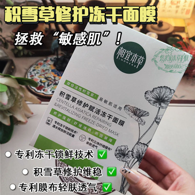 相宜本草面膜花开面膜