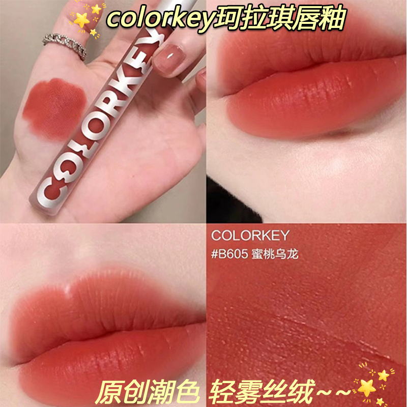 colorkey珂拉琪唇釉水光成膜镜面唇釉平价学生雾面哑光丝绒口红