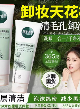 相宜本草芯净洗面奶卸妆130G洁面