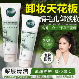 相宜本草芯净自然洗面奶卸妆洁面乳两用深层清洁二合一官方正品女
