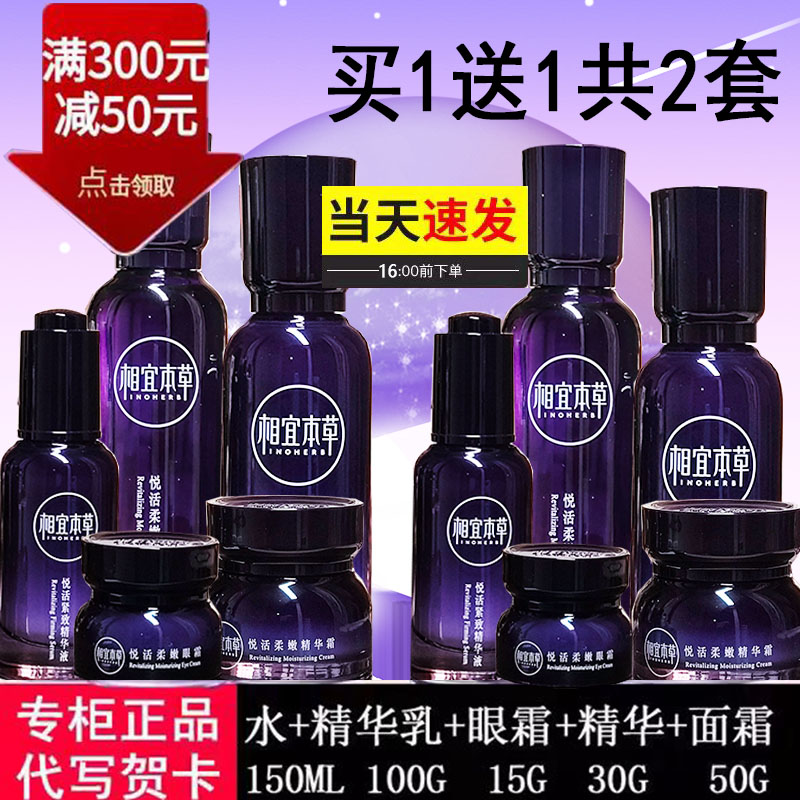 相宜本草紫芝抗皱套装