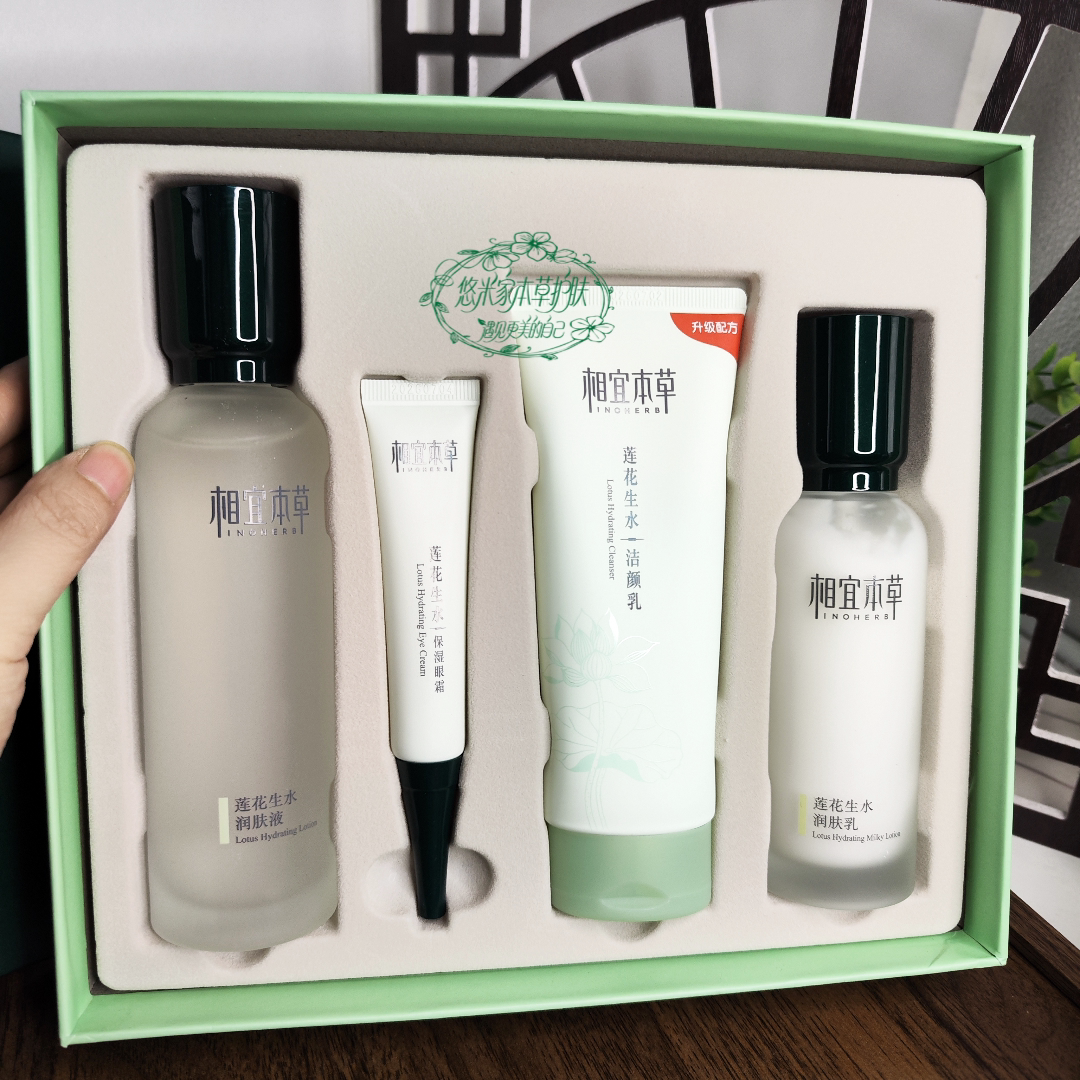 相宜本草莲花生水洁面水乳乳液面霜套装护肤品正品补水保湿男女士
