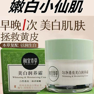 相宜本草美白润养霜匀净透亮补水保湿淡斑去黄面霜擦脸油专柜正品