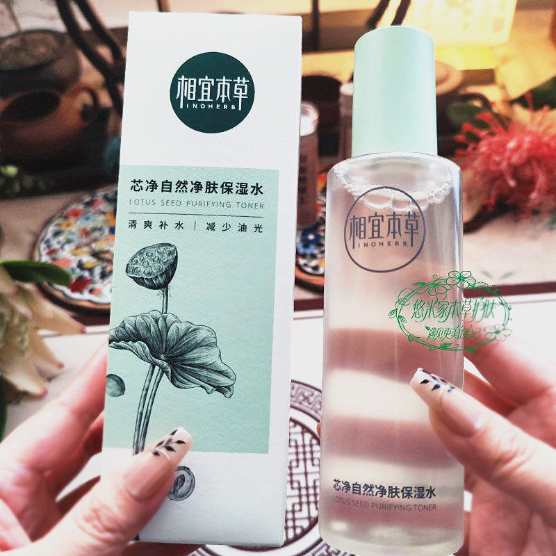 相宜本草芯净自然爽肤水毛孔收敛水补水保湿湿敷清爽控油柔肤水女
