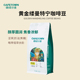 曼特宁咖啡豆G1小镇黄金缕新鲜烘焙手冲意式 摩卡壶现磨优索黑咖啡
