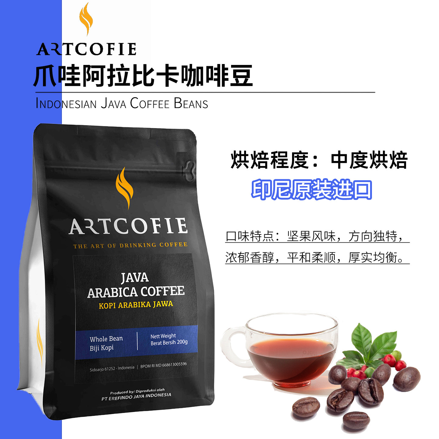 进口原装印尼Artcofie爪哇阿拉比卡咖啡中烘优索精品多风味咖啡豆
