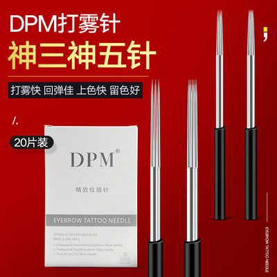 dpm中国纹绣打雾效果好手工针