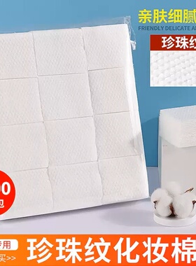 美容院珍珠点状棉片化妆棉卸妆棉