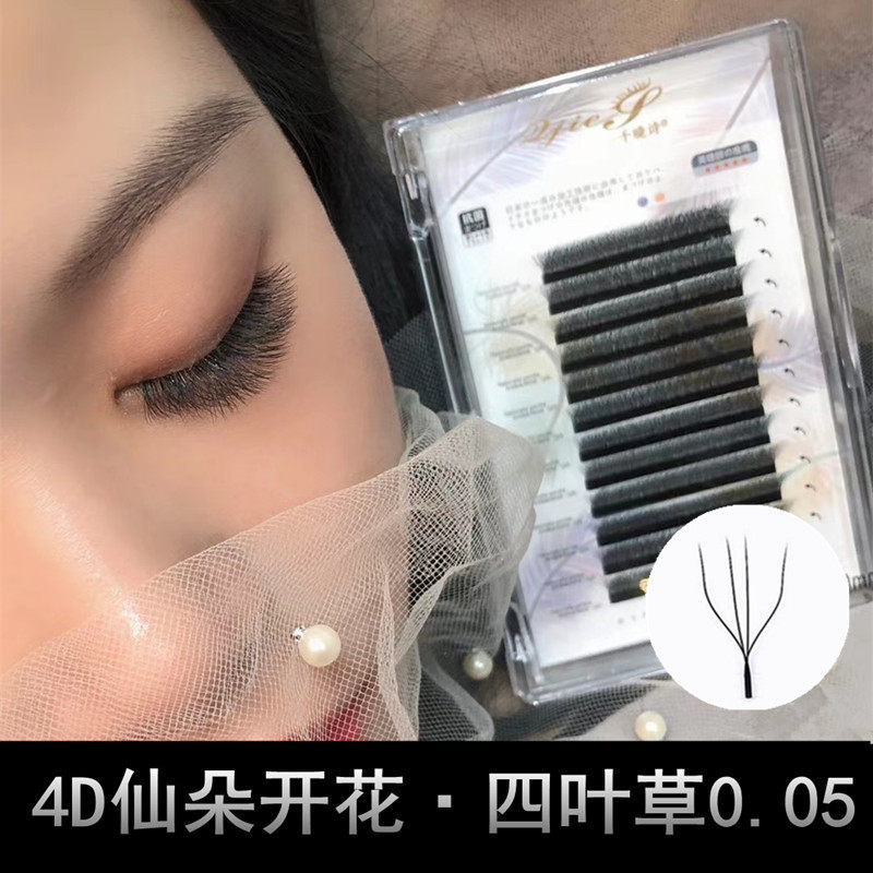 千睫诗水貂毛四叶草0.05柔软