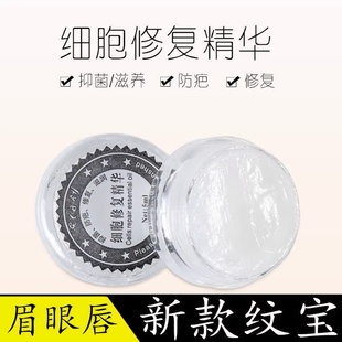 纹宝雅吉修复膏纹眉纹唇细胞修护剂眉眼唇滋润色温和精华膏20个装