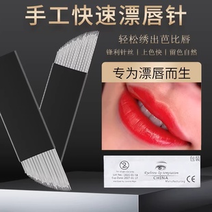 纹绣手工雾眉弯弯绣纹唇漂唇专用三排28微针头手工唇黑皮无影针片