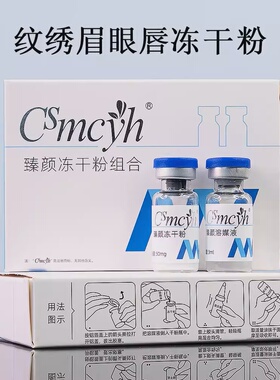 纹绣修复冻干粉原液寡肽淡红