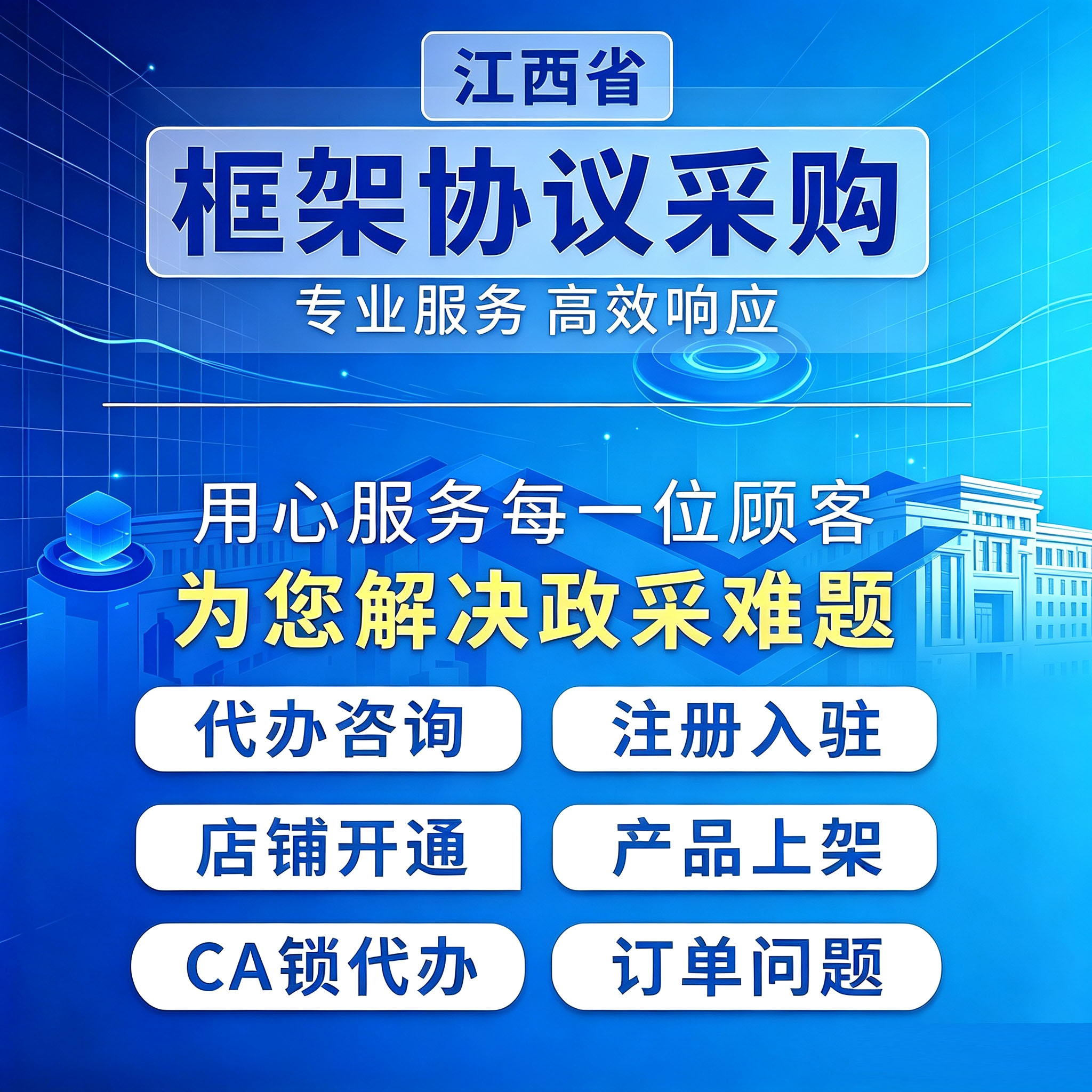 江西省政采网  南昌市 CA证商务服务