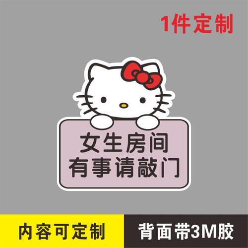 亚克力女生房间有事请敲