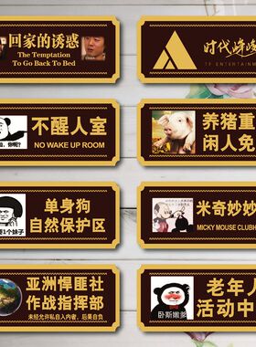 新款不醒人室寝室门牌宿