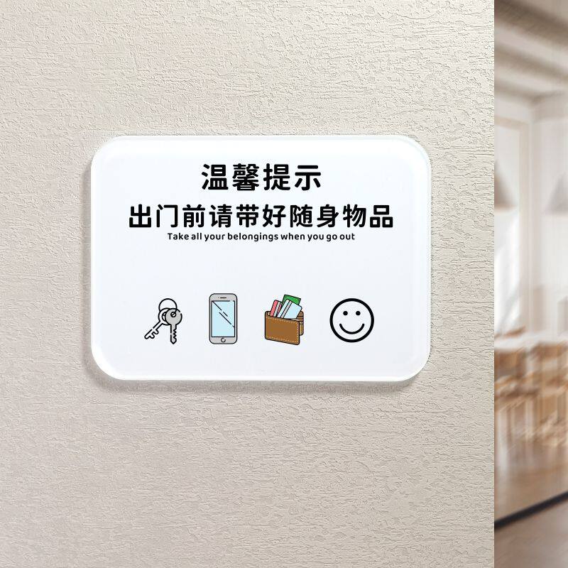 出门带好钥匙随身物品出门关电灯关窗关空调提示牌标识牌墙贴门贴