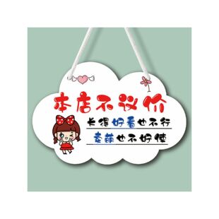 谢绝还价提示牌本店概不议价挂牌创意不讲价吊牌衣服明码标价标语