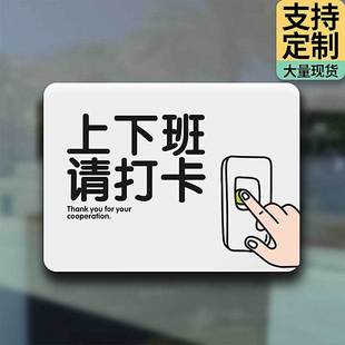 上下班请记得打卡登录提示牌办公室考勤记录提醒贴纸离开时候记得
