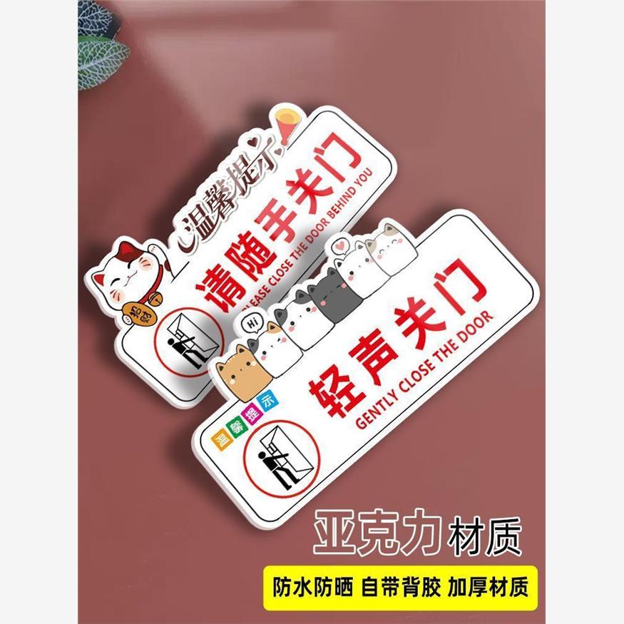 亚克力请随手关门提示牌