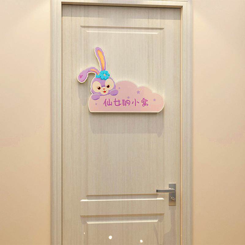 星黛露儿童房间装饰门贴网红公主房布置床头墙面小女男孩卧室门牌