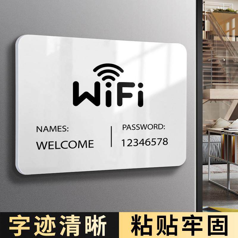 亚克力wifi密码标识牌墙贴定做无线上网温馨提示牌贴纸美容院创意