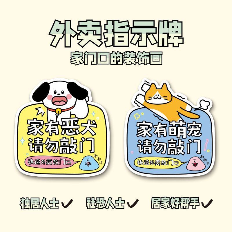 快递外卖放门口提示牌家有恶犬萌宠请勿敲门创意可爱定制墙帖门贴,文具电教/文化用品/商务用品,标志牌/提示牌/付款码,淘宝优惠券,粉丝福利购,淘宝优惠卷
