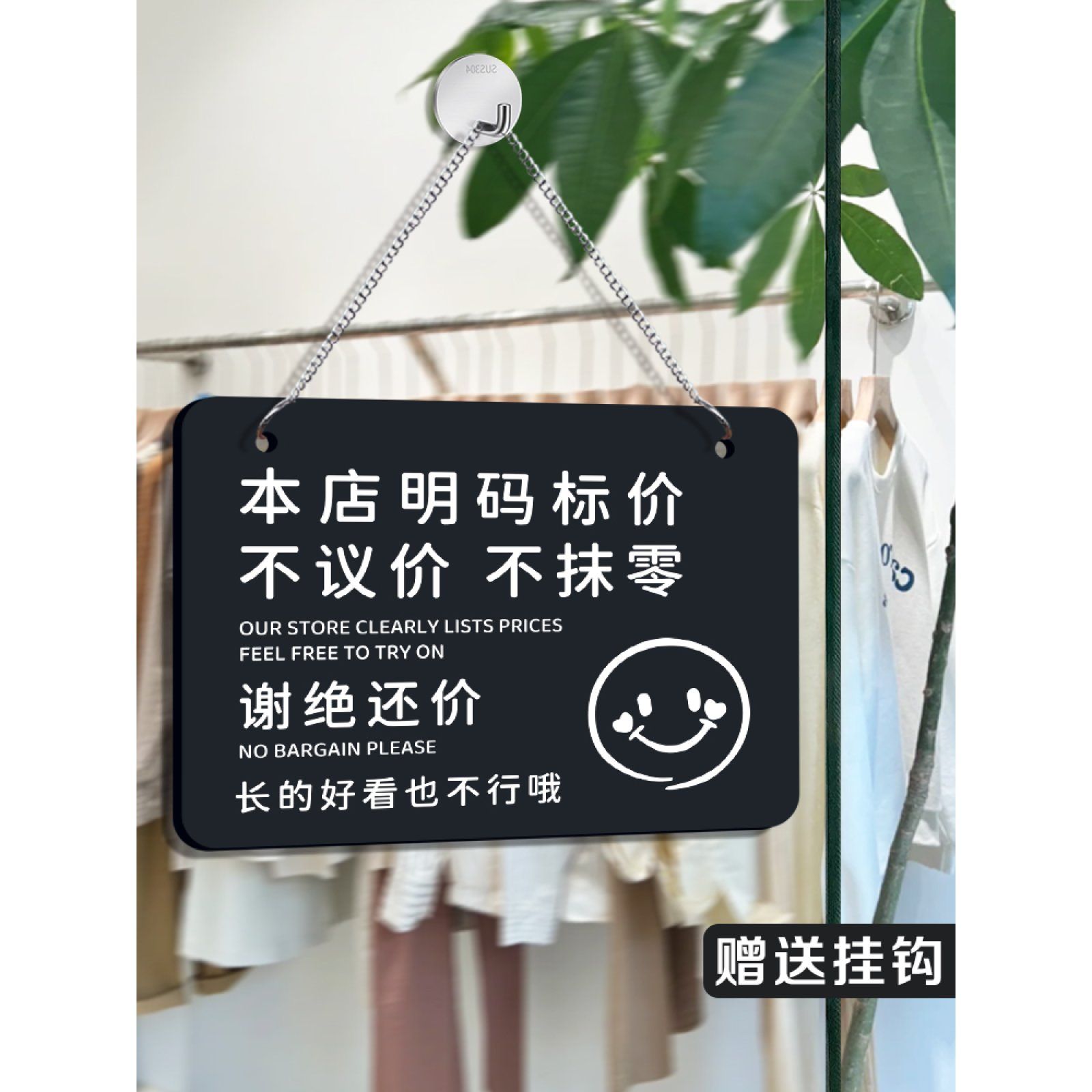 明码标价谢绝还价提示牌