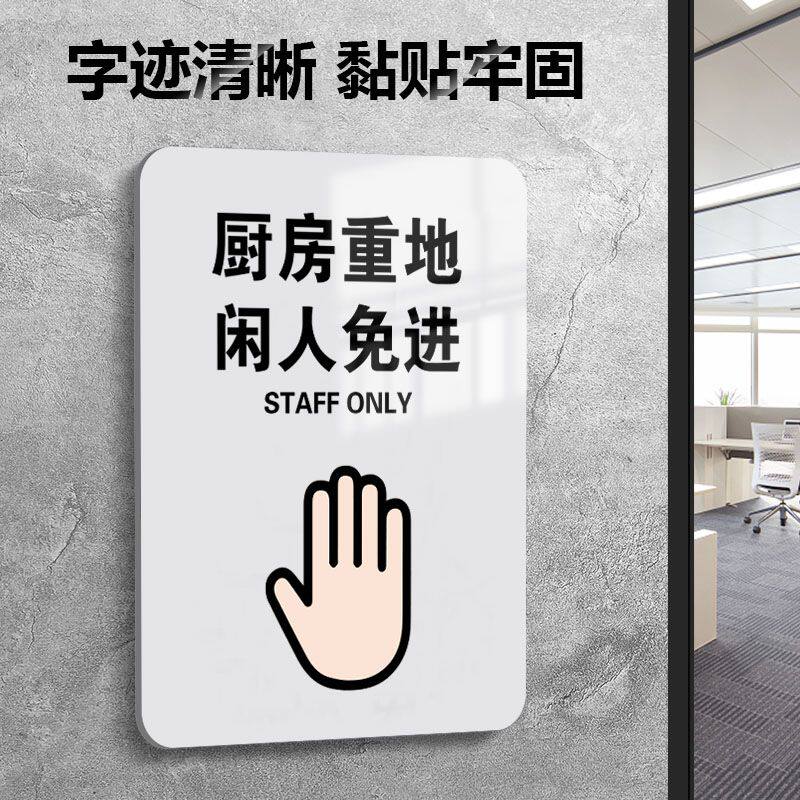 亚克力厨房仓库办公重地闲人免进提示牌餐厅点餐自助调料区标识牌