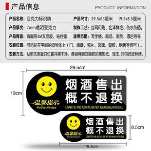 烟酒售出离柜概不退换标识牌亚克力标志牌温馨提示牌商店商场指示