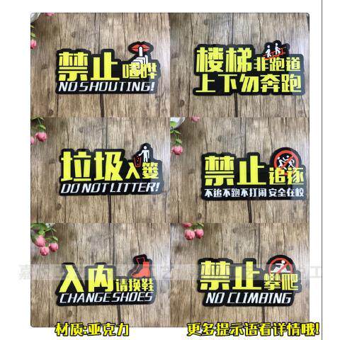 禁止喧哗追逐攀爬亚克力