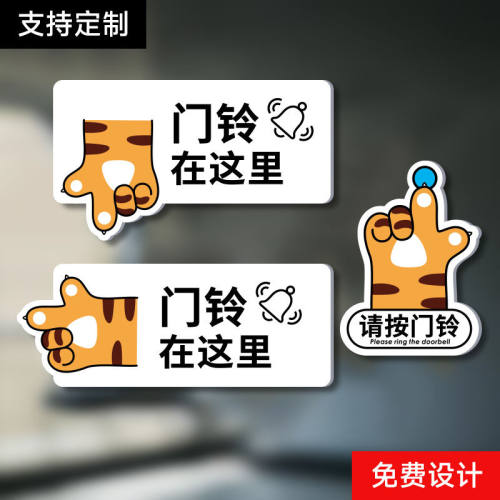 请按门铃进屋敲门提示牌