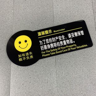 贵重物品请妥善保管标识牌 亚克力提示牌 公共场所温馨提示牌订