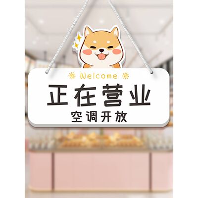 空调开放正在营业中挂牌