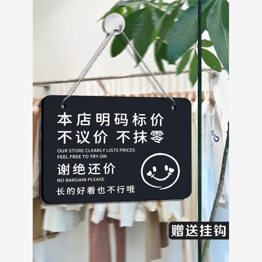 明码标价谢绝还价提示牌