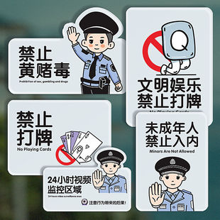 禁止打牌严禁拒绝禁止黄赌毒提示牌标识贴纸警示牌亚克力标语海报