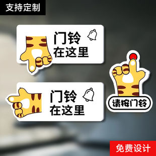 请按门铃进屋敲门提示牌开门指示牌亚克力门铃在这里卡通门牌提醒