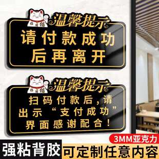 请付款成功后再离开温馨提示牌小本生意请自觉扫码付款请勿逃单出