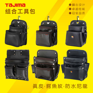 TAJIMA田岛搬带系统工具快插腰包电工工具包腰包多功能工具腰带