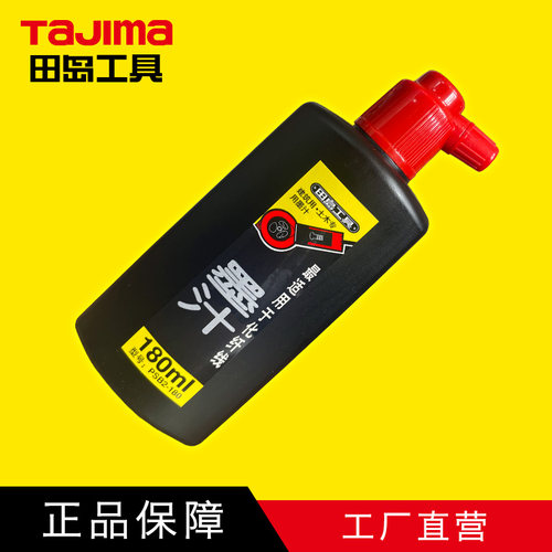 墨斗用墨汁TaJIma/田岛
