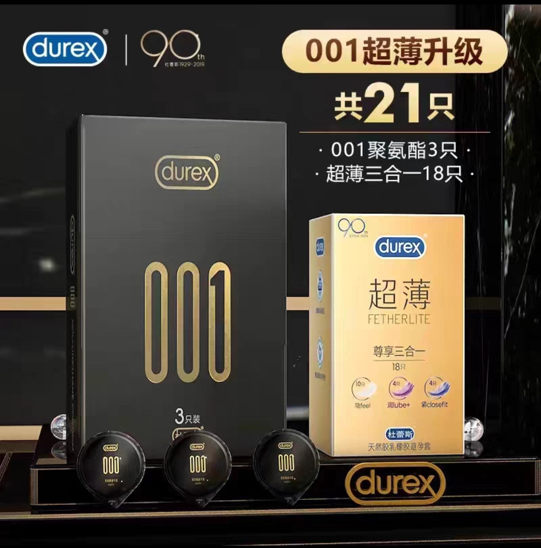 杜蕾斯001超薄润滑避孕套安全套